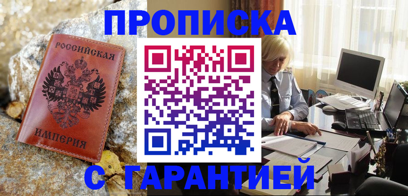 прописка штамп в Кизляре